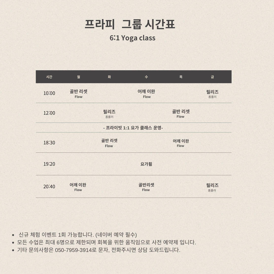 프라피 그룹 시간표